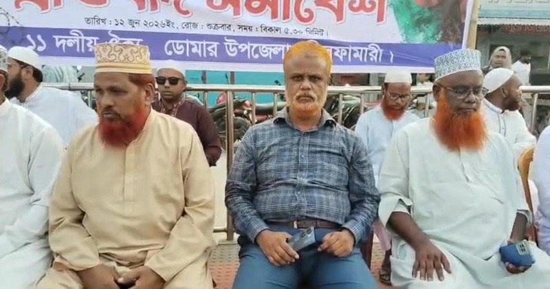 সীমান্ত হত্যা ও পুশ-ইন বন্ধের দাবিতে ডোমারে ১১ দলের প্রতিবাদ সমাবেশ