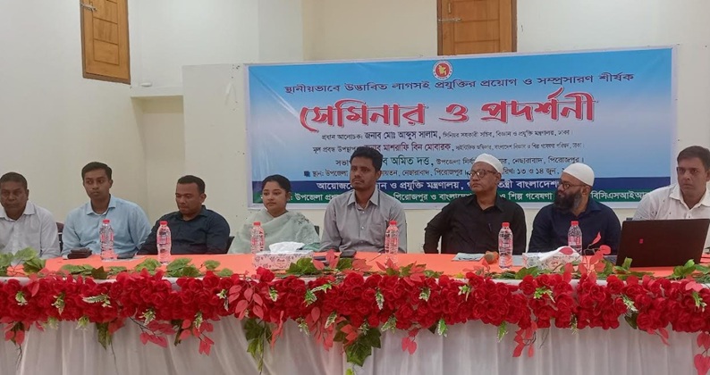 নেছারাবাদে লাগসই প্রযুক্তির প্রয়োগ ও সম্প্রসারণ বিষয়ক সেমিনার অনুষ্ঠিত