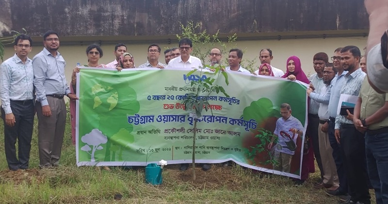 চট্টগ্রাম ওয়াসার বৃক্ষরোপন কর্মসূচীর উদ্বোধন