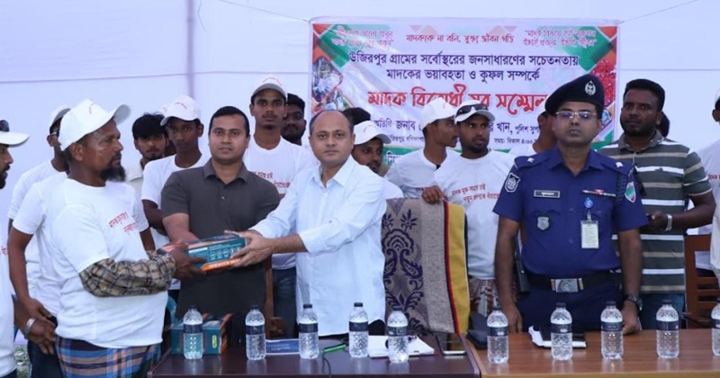 চুয়াডাঙ্গার উজিরপুর গ্রামে মাদকবিরোধী যুব সমাবেশ অনুষ্ঠিত