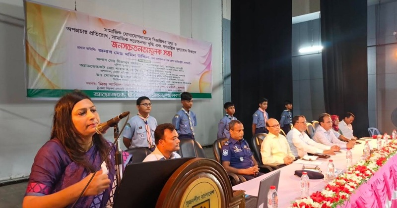 সামাজিক যোগাযোগমাধ্যমে অপপ্রচার প্রতিরোধে ঝালকাঠিতে জনসচেতনতামূলক সভা অনুষ্ঠিত