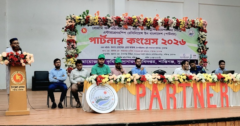 শান্তিগঞ্জে পার্টনার কংগ্রেস অনুষ্ঠিত