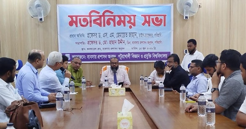 পবিপ্রবির তিন অনুষদের শিক্ষকদের সঙ্গে উপাচার্যের মতবিনিময়