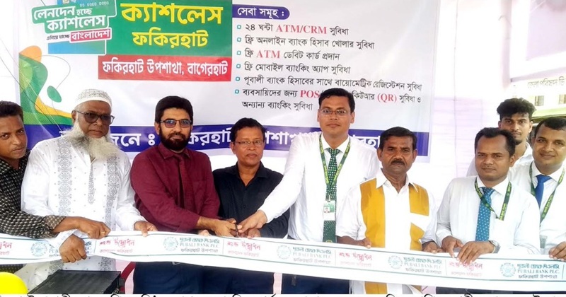 ফকিরহাটে পূবালী ব্যাংক পিএলসি’র ক্যাশলেস ব্যাংকিং কার্যক্রম প্রসারের লক্ষ্যে বুথ স্থাপন