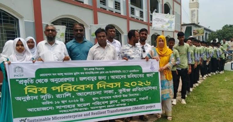সাপাহারে বিশ্ব পরিবেশ দিবস উদযাপন