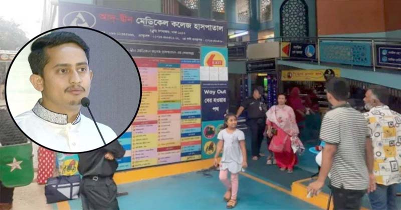 আদ-দ্বীন হাসপাতাল (ইনসেটে সারজিস আলম)