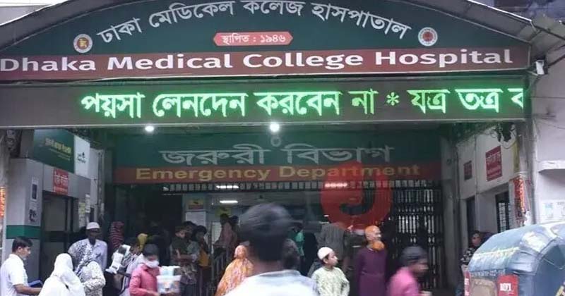 ঢামেক হাসপাতালের জরুরি বিভাগের ছবি