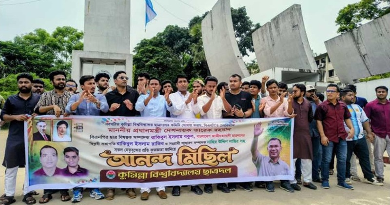নতুন কমিটিকে স্বাগত জানিয়ে কুবি ছাত্রদলের আনন্দ র্যালি