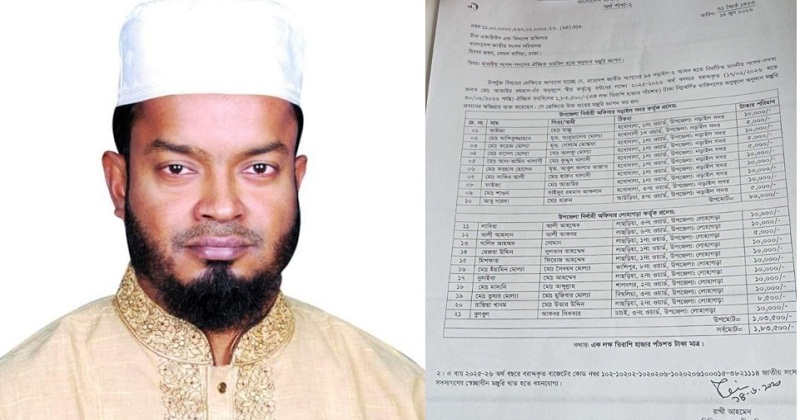 জামায়াত এমপির মেয়ের নাম অনুদানের তালিকায়