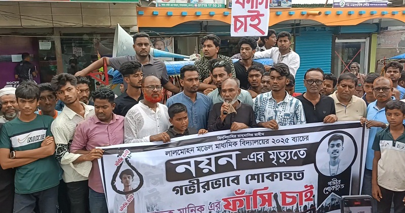 ফাঁসির দাবিতে মানববন্ধন