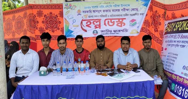 পরীক্ষার্থীদের সেবায় হেল্প ডেস্ক