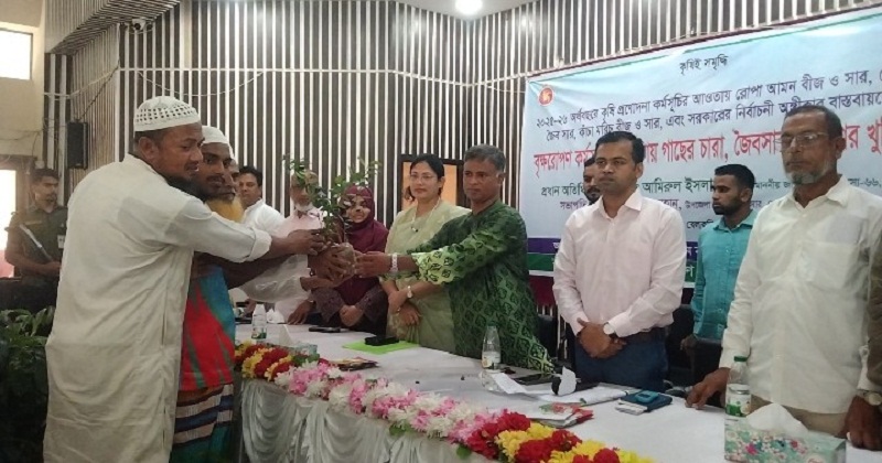 বীজ, সার ও চারাগাছ বিতরণ