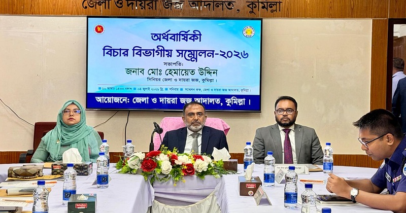 বিচার বিভাগীয় সম্মেলন