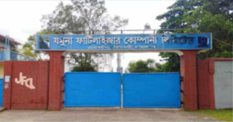 যমুনা সার কারখানা