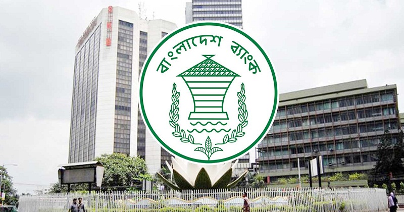 বাংলাদেশ ব্যাংক