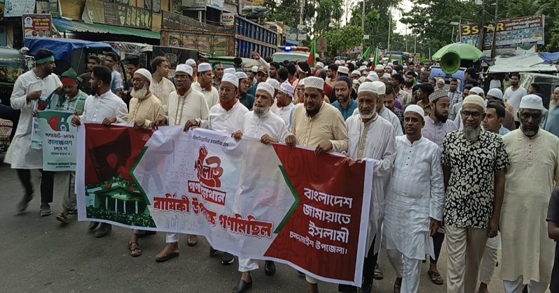 জামায়াতের গণ মিছিল