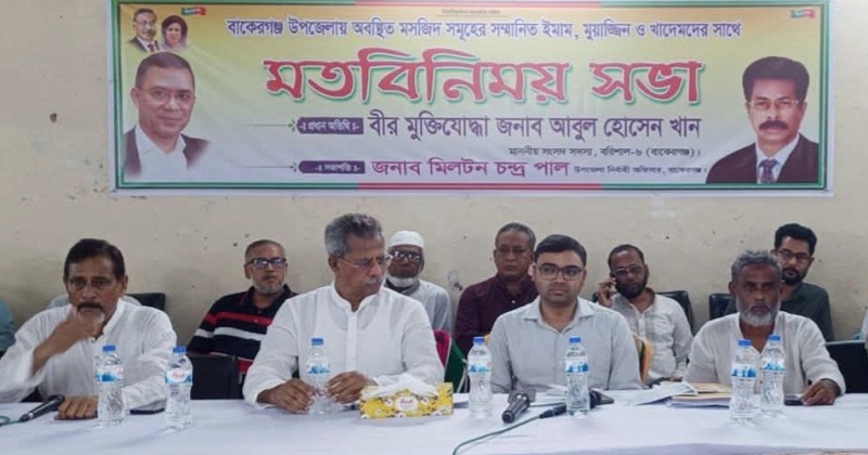 মতবিনিময় সভা