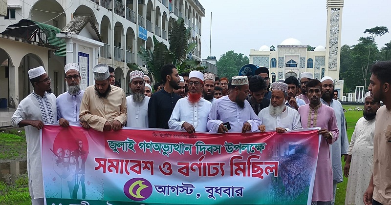 জিয়ানগরে জামায়াতের সমাবেশ