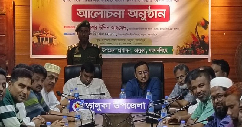 গণঅভ্যুত্থান দিবস পালিত