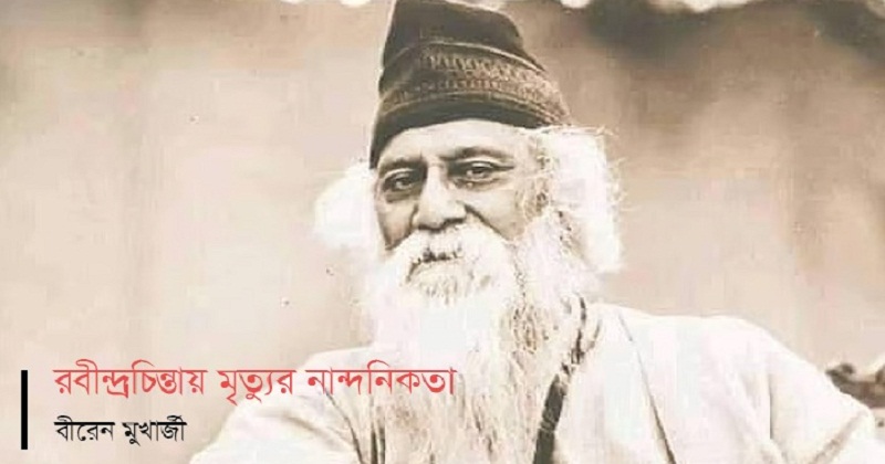 মহাপ্রয়াণ দিবসে শ্রদ্ধাঞ্জলি