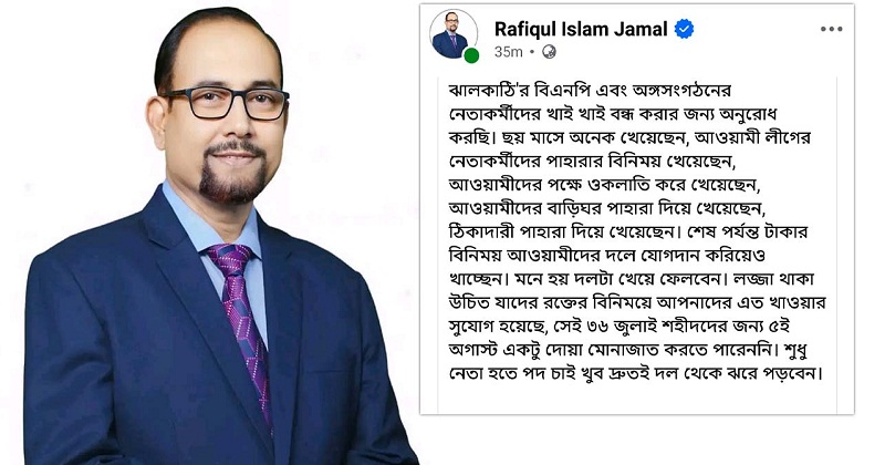 এমপি রফিকুল ইসলাম জামাল