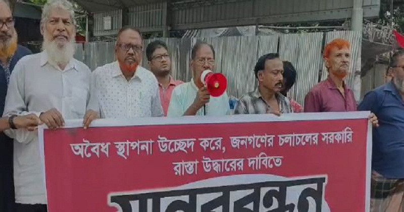 এলাকাবাসীর মানববন্ধন