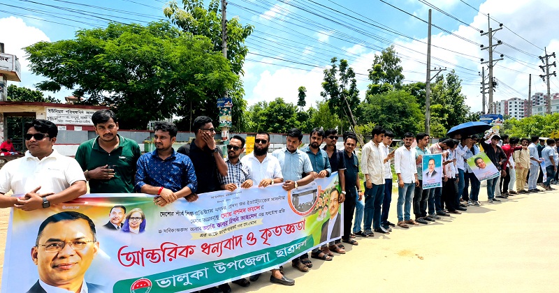 সরকারি কলেজ ছাত্রদলের কৃতজ্ঞতা
