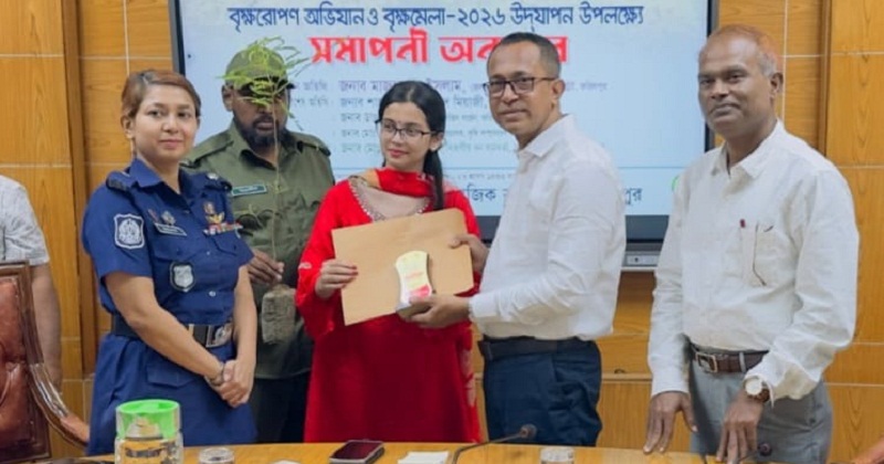 বৃক্ষমেলার সমাপনী অনুষ্ঠান