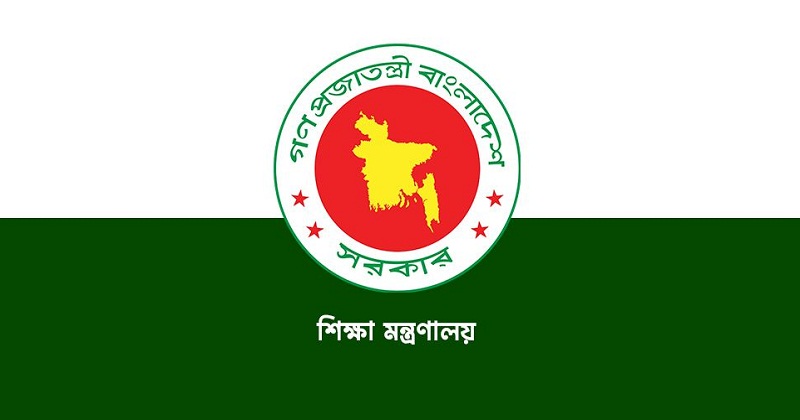 শিক্ষা মন্ত্রণালয়