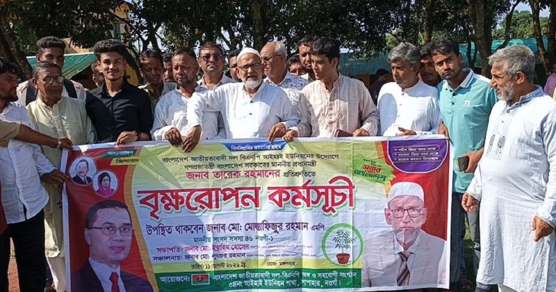 বৃক্ষরোপণ কর্মসূচি