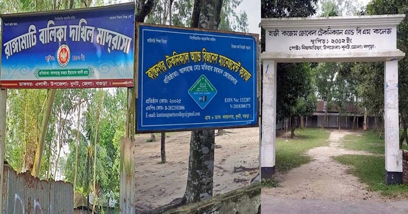 তিনটি শিক্ষা প্রতিষ্ঠানের সবাই ফেল