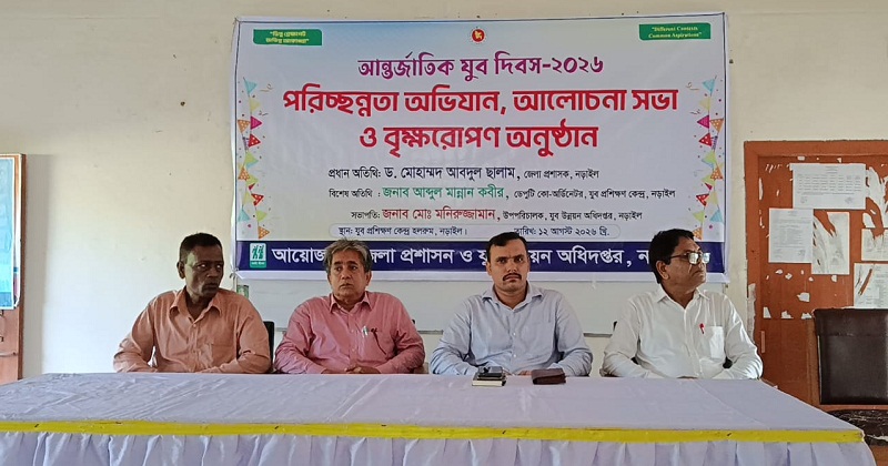 যুব দিবস পালিত
