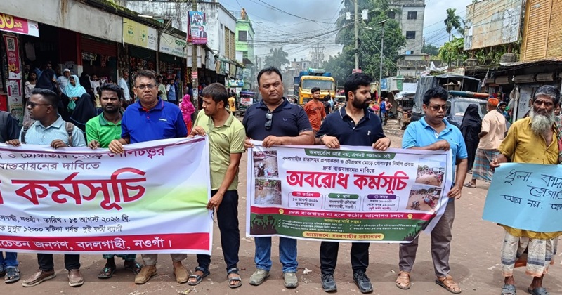 বদলগাছীতে রাস্তা প্রশস্তর প্রকল্প দ্রুত বাস্তবায়নের দাবীতে অবরোধ কর্মসূচি