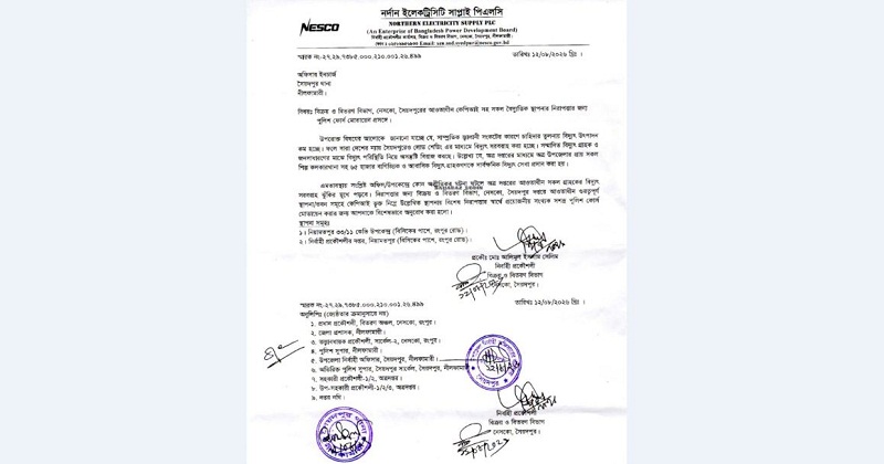 থানায় আবেদন