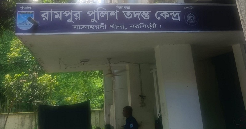 রামপুর পুলিশ তদন্ত কেন্দ্র