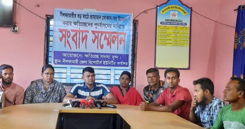 নীলফামারীতে উচ্ছেদকৃত ব্যবসায়ীদের সংবাদ সম্মেলন অনুষ্ঠিত