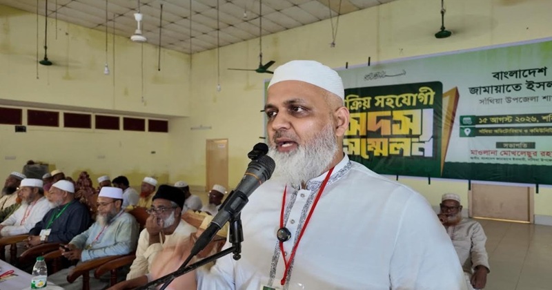 সাঁথিয়ায় বাংলাদেশ জামায়াতে ইসলামী সাঁথিয়া উপজেলা শাখার উদ্যোগে ‘সক্রিয় সহযোগী’ সমাবেশ অনুষ্ঠিত হয়েছে