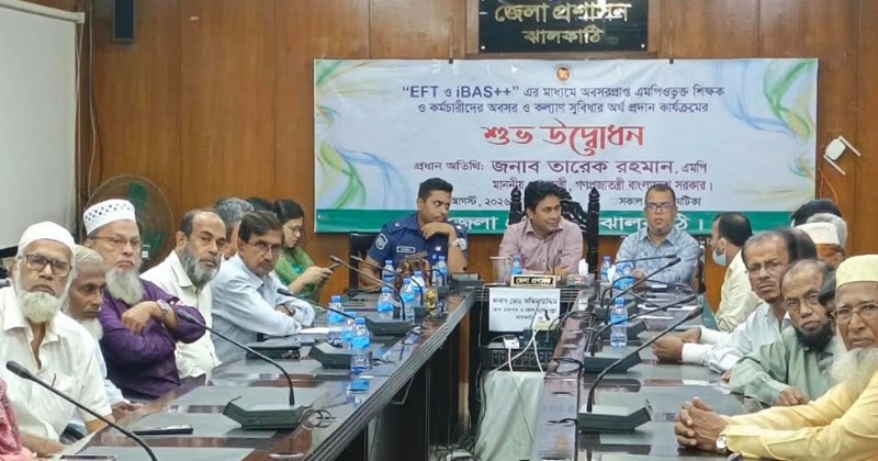 ঝালকাঠিতে অবসরপ্রাপ্ত শিক্ষক-কর্মচারীদের অর্থ প্রদান কার্যক্রম উদ্বোধন করা হয়েছে
