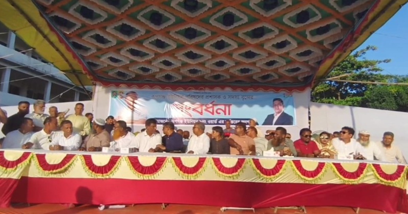 রূপগঞ্জ ইউনিয়ন পরিষদের নতুন প্রশাসক ও সদস্যদের গণসংবর্ধনা দেওয়া হয়েছে।