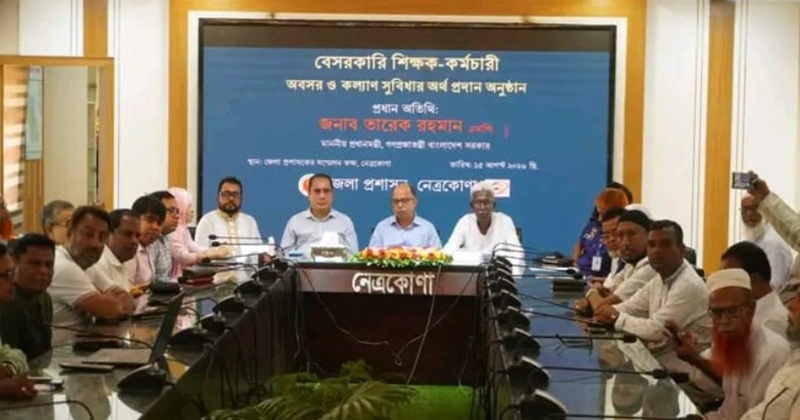 নেত্রকোনায় অবসর ভাতা ও কল্যাণ সুবিধা প্রদান অনুষ্ঠানে রফিকুল ইসলাম হিলালী এমপি সহ উপস্থিত নেতৃবৃন্দ।