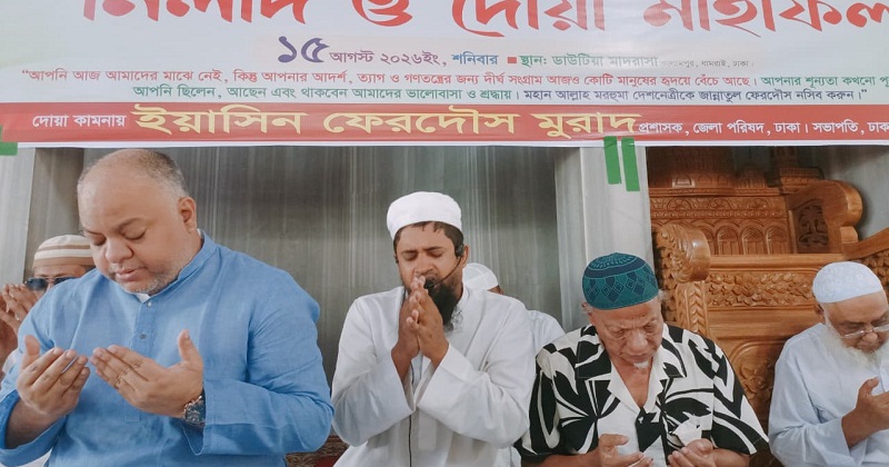 দোয়া মাহফিল