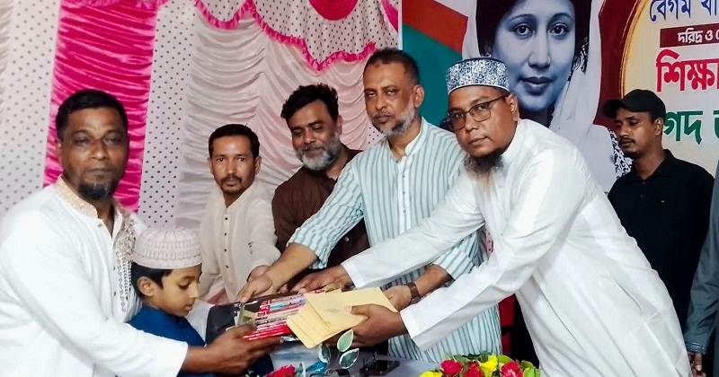 শিক্ষা উপকরণ ও নগদ অর্থ বিতরণ