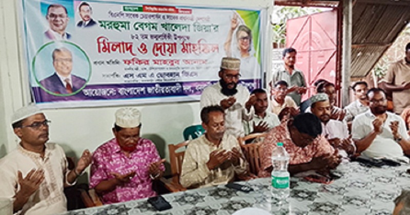 দোয়া ও আলোচনা সভা