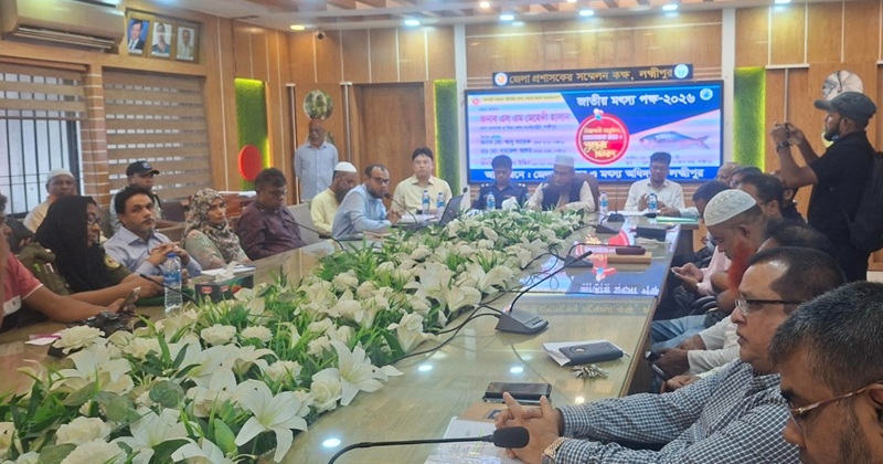 লক্ষ্মীপুরে জাতীয় মৎস্য সপ্তাহ উপলক্ষে সভা অনুষ্ঠিত