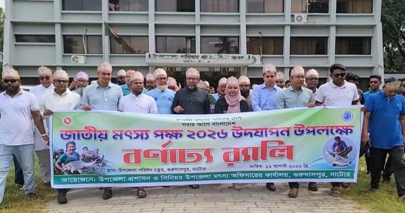 জাতীয় মৎস্য পক্ষ উপলক্ষে নাটোরের গুরুদাসপুরে র্যালি