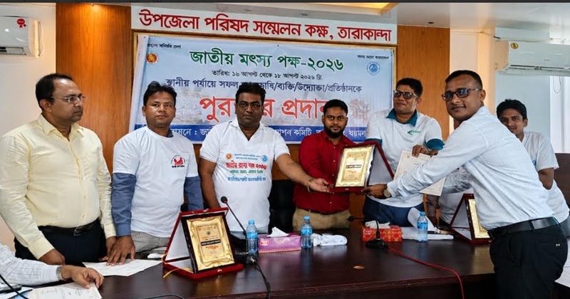 তারাকান্দা উপজেলায় জাতীয় মৎস্য পক্ষ -২০২৬ পালন করা হয়েছে