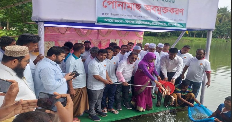 শ্যামনগরে মৎস্য পক্ষ উপলক্ষে মাছের পোনা অবমুক্ত করছেন ইউএনও শামসুজ্জাহান কনক