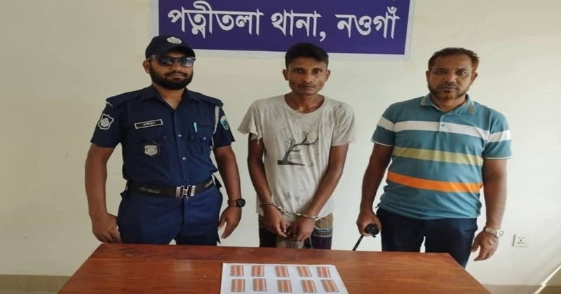 পত্নীতলায় অবৈধ মাদক দ্রব্য সহ মোরশেদ রকি নামে একজনকে গ্রেপ্তার করেছে পুলিশ