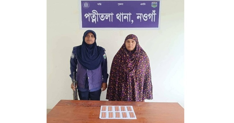 পত্নীতলা থানা পুলিশ মাদক বিরোধী অভিযান চালিয়ে মাদক সহ মহিলা মাদক ব্যবসায়ীকে গ্রেপ্তার করেছে।