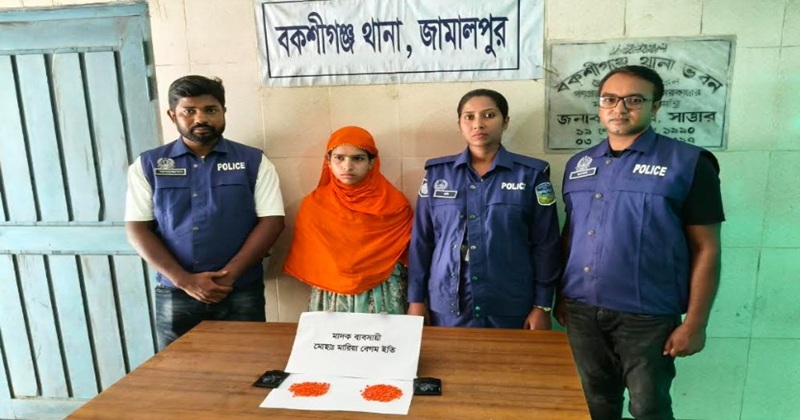 বকশীগঞ্জে অভিযান চালিয়ে ইয়াবা সহ মারিয়া বেগম ইতি নামে এক মাদক ব্যবসায়ীকে আটক করেছে পুলিশ